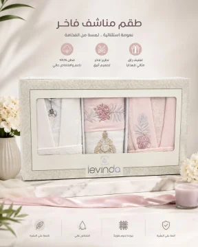 طقم ارواب استحمام ليفيندا  (أبيض ووردي ناعم)